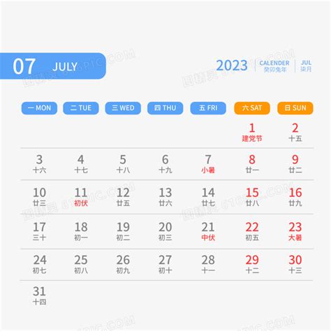 2023農曆7月|2023年7月月曆,通勝,中華農曆,黃歷,農民曆,節氣,節日,黃道吉日,嫁。